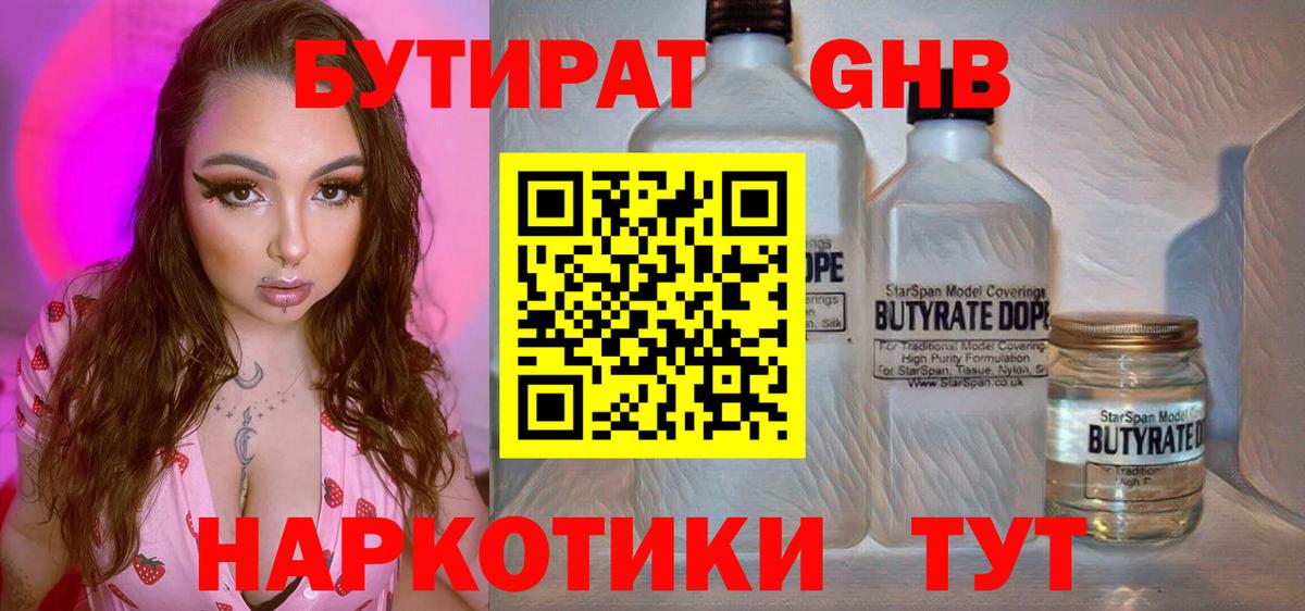 БУТИРАТ буратино  Вход с VPN  Набережные Челны 