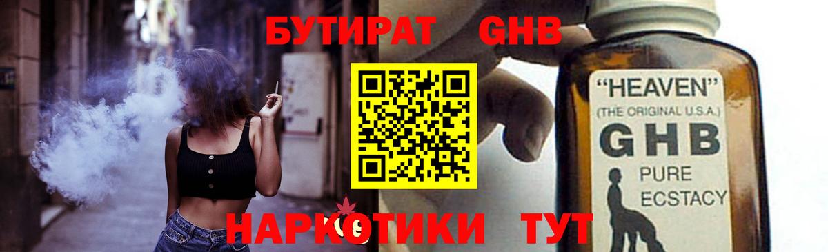 БУТИРАТ BDO Набережные Челны