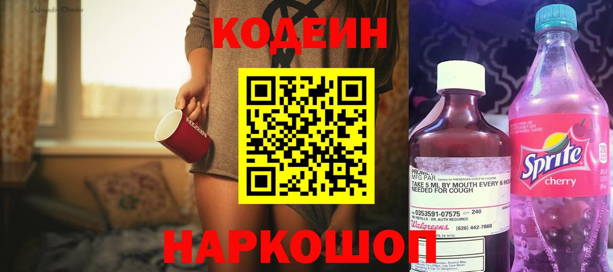Codein напиток Lean (лин)  Вход с VPN  Набережные Челны  Кодеин напиток Lean (лин) 