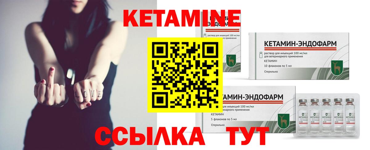 КЕТАМИН ketamine Набережные Челны